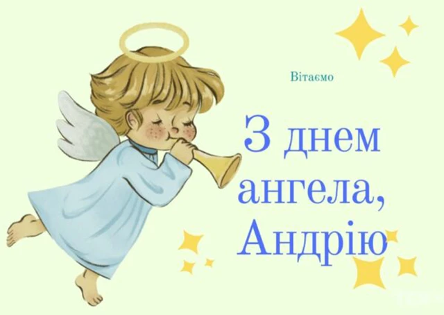 День ангела Андрія 2025: зігрійте іменинника щирими привітаннями у прозі, віршах та картинках Modista - Жіночий журнал Свята - День ангела Андрія 2024: зігрійте іменинника щирими привітаннями у прозі, віршах та картинках