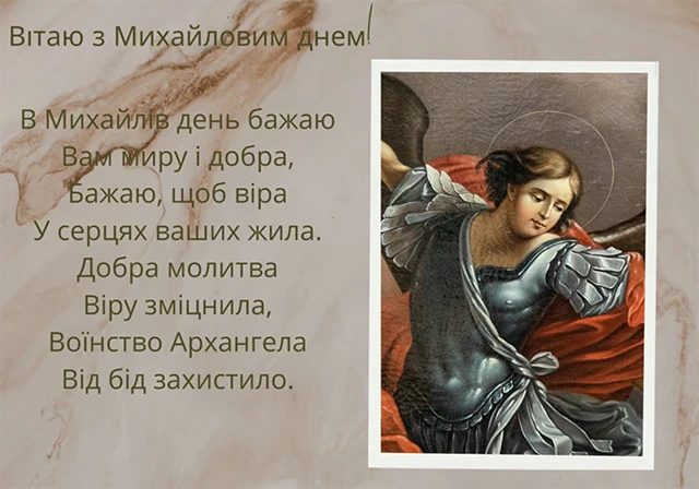 Без категорії - Михайлів день 2024: щиросердечні вітання, картинки та цікаві факти про іменинників