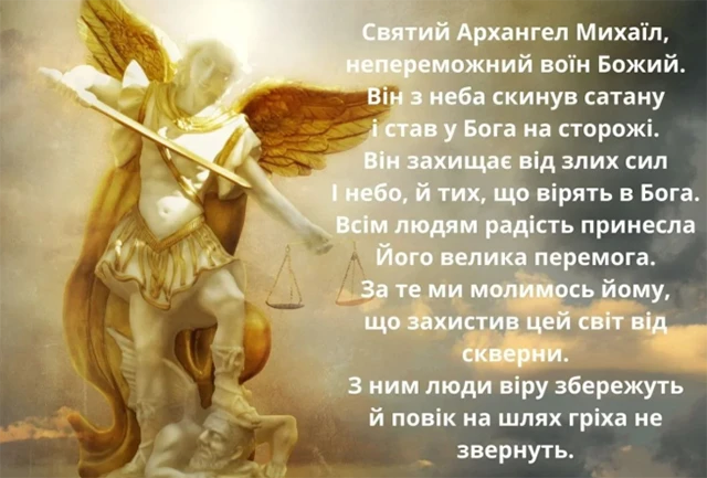 Без категорії - Михайлів день 2024: щиросердечні вітання, картинки та цікаві факти про іменинників