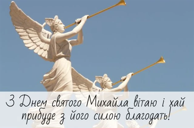 Без категорії - Михайлів день 2024: щиросердечні вітання, картинки та цікаві факти про іменинників