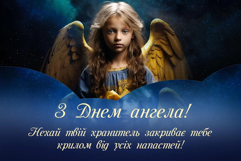 Без категорії - Михайлів день 2024: щиросердечні вітання, картинки та цікаві факти про іменинників