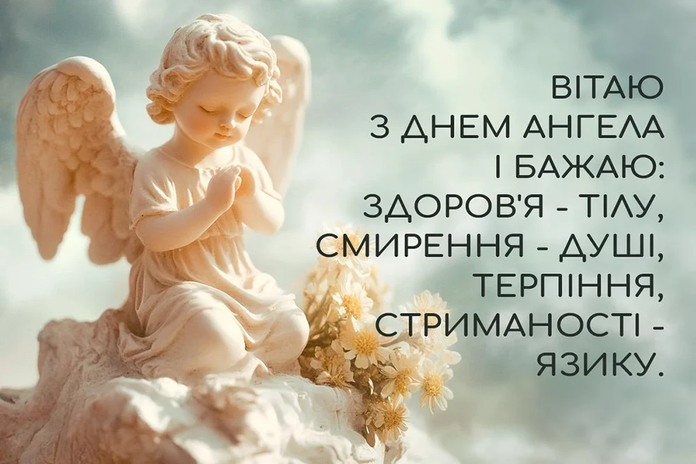 Без категорії - Михайлів день 2024: щиросердечні вітання, картинки та цікаві факти про іменинників