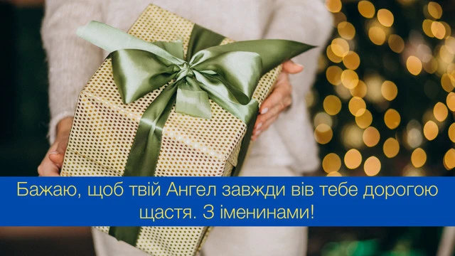 День ангела у грудні 2024: кого і коли вітати – Modista - Жіночий журнал Без категорії - День ангела у грудні 2024: кого і коли вітати