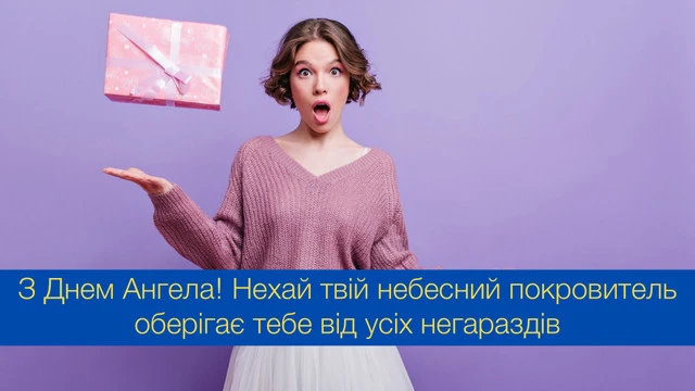 День ангела у грудні 2024: кого і коли вітати – Modista - Жіночий журнал Без категорії - День ангела у грудні 2024: кого і коли вітати