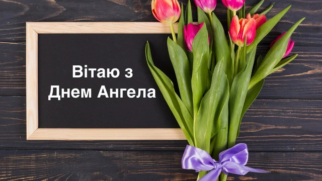 День ангела у грудні 2024: кого і коли вітати – Modista - Жіночий журнал Без категорії - День ангела у грудні 2024: кого і коли вітати