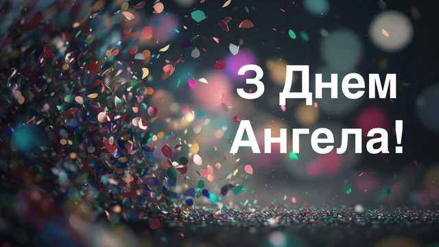 День ангела у грудні 2024: кого і коли вітати – Modista - Жіночий журнал Без категорії - День ангела у грудні 2024: кого і коли вітати