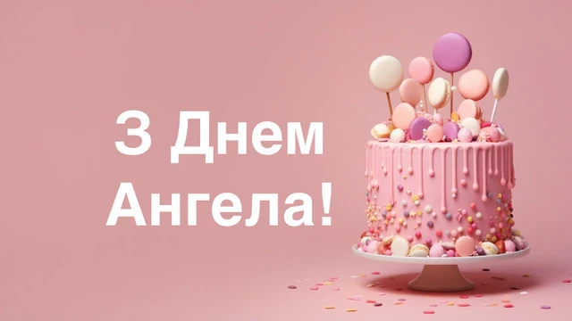 День ангела у грудні 2024: кого і коли вітати – Modista - Жіночий журнал Без категорії - День ангела у грудні 2024: кого і коли вітати