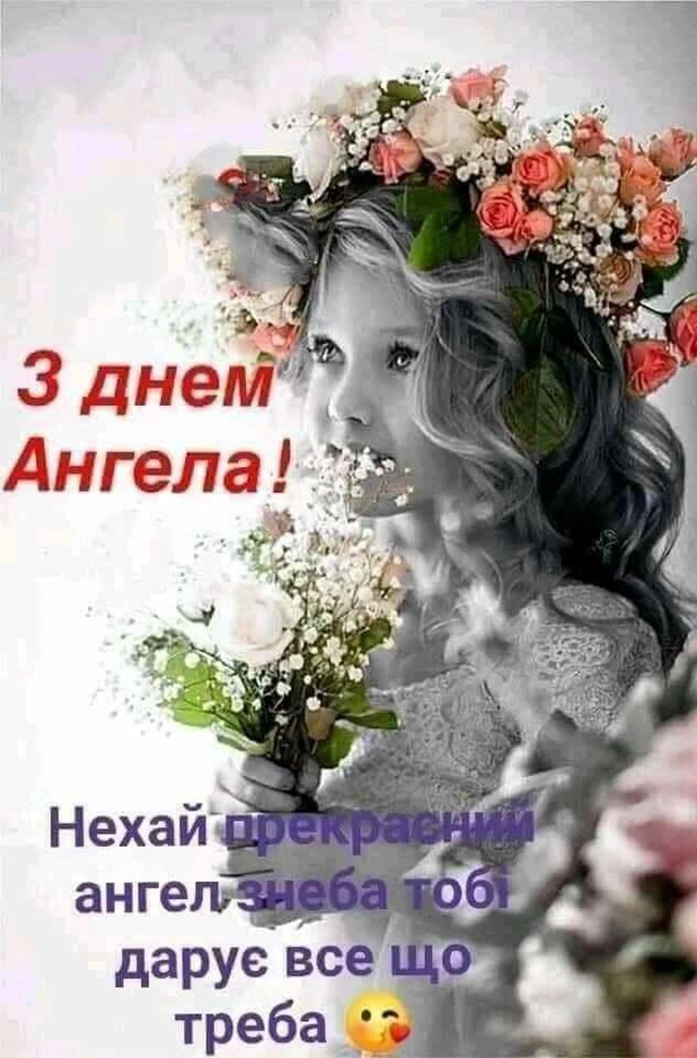 День ангела у грудні 2024: кого і коли вітати – Modista - Жіночий журнал Без категорії - День ангела у грудні 2024: кого і коли вітати