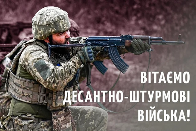 З Днем ДШВ ЗСУ 2024: найщиріші вітання відважним воїнам – Modista - Жіночий журнал Без категорії - З Днем ДШВ ЗСУ 2024: найщиріші вітання відважним воїнам