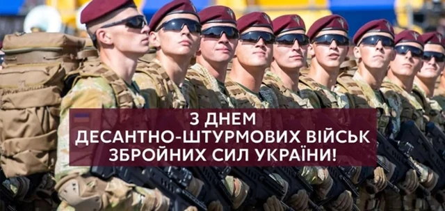 З Днем ДШВ ЗСУ 2024: найщиріші вітання відважним воїнам – Modista - Жіночий журнал Без категорії - З Днем ДШВ ЗСУ 2024: найщиріші вітання відважним воїнам