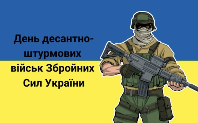 З Днем ДШВ ЗСУ 2024: найщиріші вітання відважним воїнам – Modista - Жіночий журнал Без категорії - З Днем ДШВ ЗСУ 2024: найщиріші вітання відважним воїнам