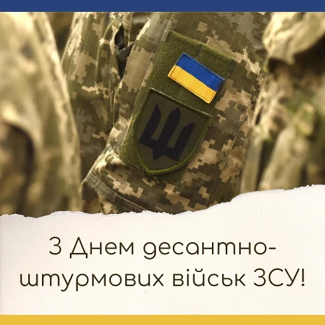 З Днем ДШВ ЗСУ 2024: найщиріші вітання відважним воїнам – Modista - Жіночий журнал Без категорії - З Днем ДШВ ЗСУ 2024: найщиріші вітання відважним воїнам