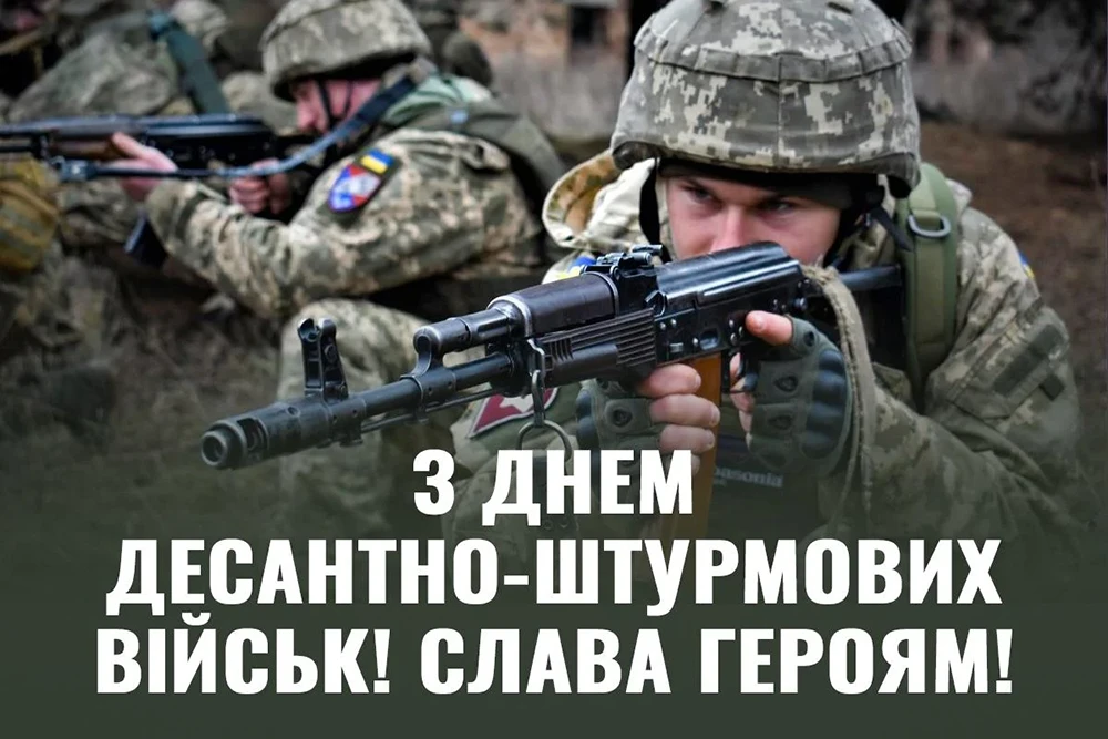 З Днем ДШВ ЗСУ 2024: найщиріші вітання відважним воїнам – Modista - Жіночий журнал Без категорії - З Днем ДШВ ЗСУ 2024: найщиріші вітання відважним воїнам