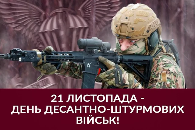 З Днем ДШВ ЗСУ 2024: найщиріші вітання відважним воїнам – Modista - Жіночий журнал Без категорії - З Днем ДШВ ЗСУ 2024: найщиріші вітання відважним воїнам