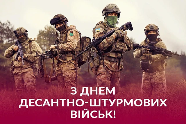 З Днем ДШВ ЗСУ 2024: найщиріші вітання відважним воїнам – Modista - Жіночий журнал Без категорії - З Днем ДШВ ЗСУ 2024: найщиріші вітання відважним воїнам
