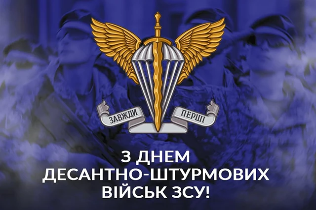 З Днем ДШВ ЗСУ 2024: найщиріші вітання відважним воїнам – Modista - Жіночий журнал Без категорії - З Днем ДШВ ЗСУ 2024: найщиріші вітання відважним воїнам