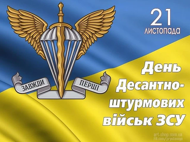 З Днем ДШВ ЗСУ 2024: найщиріші вітання відважним воїнам – Modista - Жіночий журнал Без категорії - З Днем ДШВ ЗСУ 2024: найщиріші вітання відважним воїнам