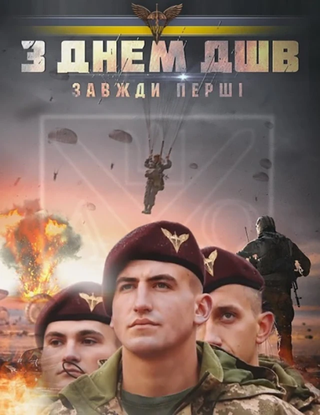 З Днем ДШВ ЗСУ 2024: найщиріші вітання відважним воїнам – Modista - Жіночий журнал Без категорії - З Днем ДШВ ЗСУ 2024: найщиріші вітання відважним воїнам