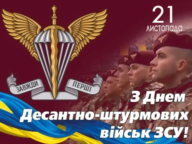 З Днем ДШВ ЗСУ 2024: найщиріші вітання відважним воїнам – Modista - Жіночий журнал Без категорії - З Днем ДШВ ЗСУ 2024: найщиріші вітання відважним воїнам