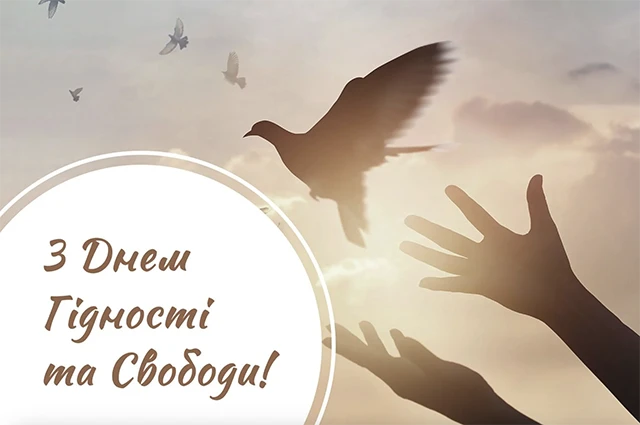 Без категорії - День Гідності та Свободи: вшановуємо боротьбу за вільну Україну