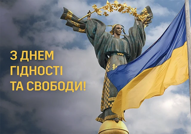 Без категорії - День Гідності та Свободи: вшановуємо боротьбу за вільну Україну