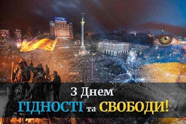 Без категорії - День Гідності та Свободи: вшановуємо боротьбу за вільну Україну