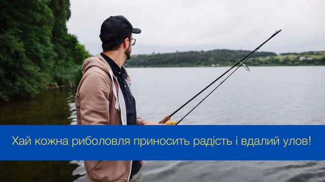З Днем рибалки 2024: щиро вітаємо любителів "тихого полювання" – Modista - Жіночий журнал Без категорії - З Днем рибалки 2024: щиро вітаємо любителів "тихого полювання"