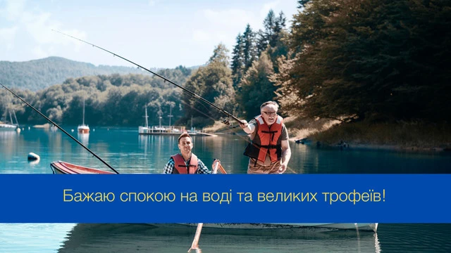 З Днем рибалки 2024: щиро вітаємо любителів "тихого полювання" – Modista - Жіночий журнал Без категорії - З Днем рибалки 2024: щиро вітаємо любителів "тихого полювання"