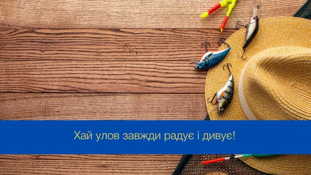 З Днем рибалки 2024: щиро вітаємо любителів "тихого полювання" – Modista - Жіночий журнал Без категорії - З Днем рибалки 2024: щиро вітаємо любителів "тихого полювання"