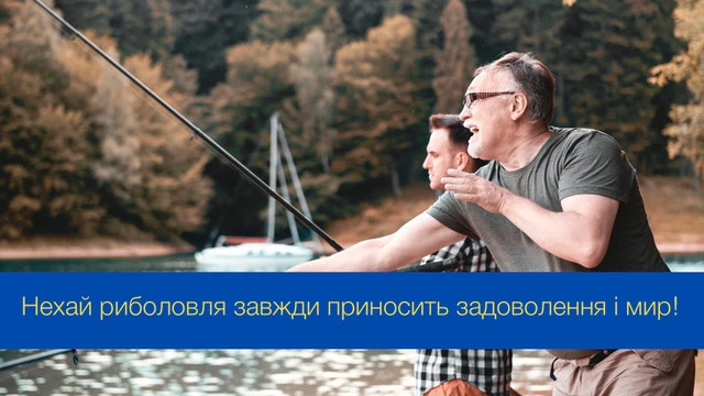 З Днем рибалки 2024: щиро вітаємо любителів "тихого полювання" – Modista - Жіночий журнал Без категорії - З Днем рибалки 2024: щиро вітаємо любителів "тихого полювання"