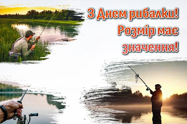 З Днем рибалки 2024: щиро вітаємо любителів "тихого полювання" – Modista - Жіночий журнал Без категорії - З Днем рибалки 2024: щиро вітаємо любителів "тихого полювання"