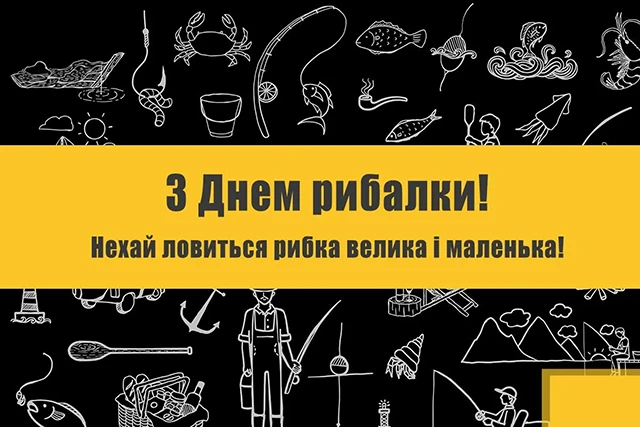З Днем рибалки 2024: щиро вітаємо любителів "тихого полювання" – Modista - Жіночий журнал Без категорії - З Днем рибалки 2024: щиро вітаємо любителів "тихого полювання"