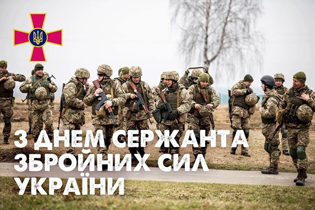 Свята - Сталевий хребет української армії: щирі привітання, картинки з Днем Сержанта України