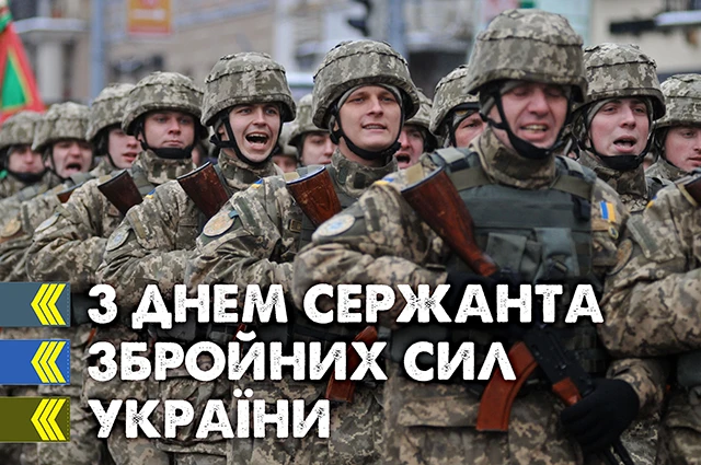 Свята - Сталевий хребет української армії: щирі привітання, картинки з Днем Сержанта України