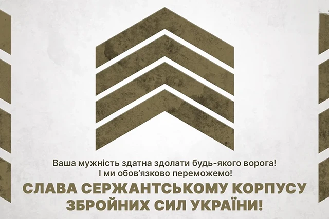 Свята - Сталевий хребет української армії: щирі привітання, картинки з Днем Сержанта України