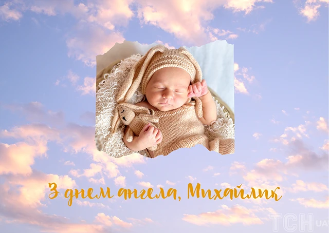 Вітаємо з Днем ангела Михайла 2025! Найкращі привітання у віршах та листівках - Modista - Жіночий журнал Без категорії - Вітаємо з Днем ангела Михайла 2024! Найкращі привітання у віршах та листівках