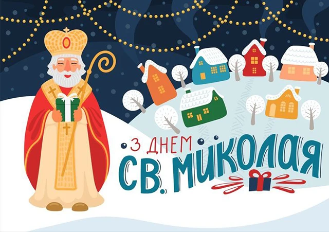 Зігрійте серця теплом привітань: найкращі побажання з Днем Святого Миколая 2025 у віршах. прозі та картинках Modista - Жіночий журнал Без категорії - Зігрійте серця теплом привітань: найкращі побажання з Днем Святого Миколая 2024 у віршах. прозі та картинках
