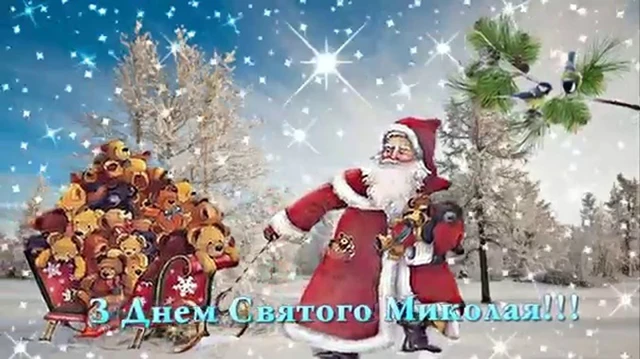 Зігрійте серця теплом привітань: найкращі побажання з Днем Святого Миколая 2025 у віршах. прозі та картинках Modista - Жіночий журнал Без категорії - Зігрійте серця теплом привітань: найкращі побажання з Днем Святого Миколая 2024 у віршах. прозі та картинках