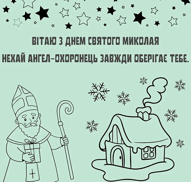 Зігрійте серця теплом привітань: найкращі побажання з Днем Святого Миколая 2025 у віршах. прозі та картинках Modista - Жіночий журнал Без категорії - Зігрійте серця теплом привітань: найкращі побажання з Днем Святого Миколая 2024 у віршах. прозі та картинках