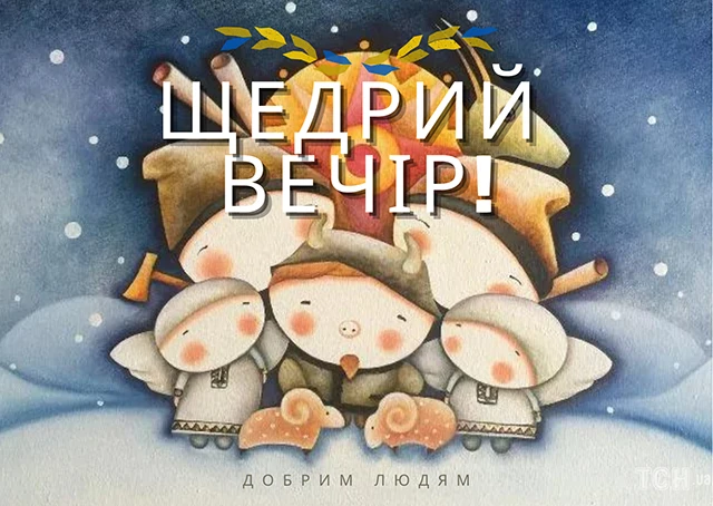 Щедрівки: відлуння стародавніх традицій у сучасному світі Modista - Жіночий журнал Без категорії - Щедрівки: відлуння стародавніх традицій у сучасному світі