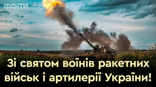 Вшановуємо "богів війни": привітання з Днем ракетних військ та артилерії – Modista - Жіночий журнал Без категорії - Вшановуємо "богів війни": привітання з Днем ракетних військ та артилерії