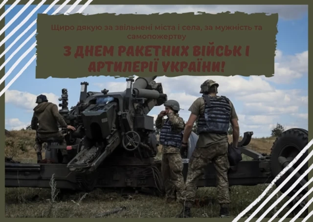 Вшановуємо "богів війни": привітання з Днем ракетних військ та артилерії – Modista - Жіночий журнал Без категорії - Вшановуємо "богів війни": привітання з Днем ракетних військ та артилерії