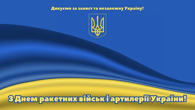 Вшановуємо "богів війни": привітання з Днем ракетних військ та артилерії – Modista - Жіночий журнал Без категорії - Вшановуємо "богів війни": привітання з Днем ракетних військ та артилерії