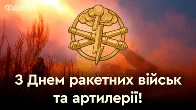 Вшановуємо "богів війни": привітання з Днем ракетних військ та артилерії – Modista - Жіночий журнал Без категорії - Вшановуємо "богів війни": привітання з Днем ракетних військ та артилерії
