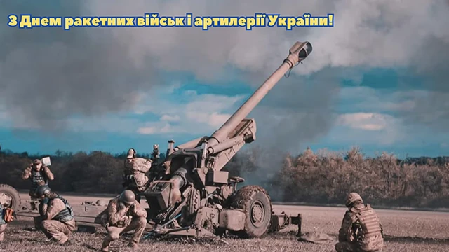 Вшановуємо "богів війни": привітання з Днем ракетних військ та артилерії – Modista - Жіночий журнал Без категорії - Вшановуємо "богів війни": привітання з Днем ракетних військ та артилерії