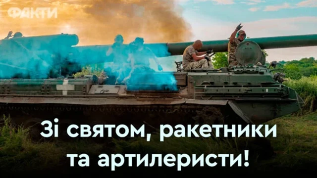 Вшановуємо "богів війни": привітання з Днем ракетних військ та артилерії – Modista - Жіночий журнал Без категорії - Вшановуємо "богів війни": привітання з Днем ракетних військ та артилерії