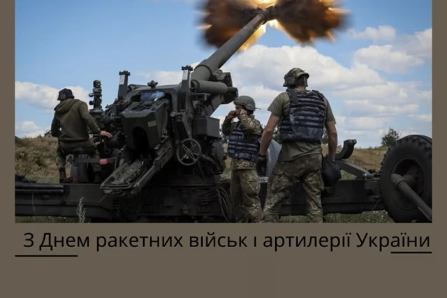 Вшановуємо "богів війни": привітання з Днем ракетних військ та артилерії – Modista - Жіночий журнал Без категорії - Вшановуємо "богів війни": привітання з Днем ракетних військ та артилерії
