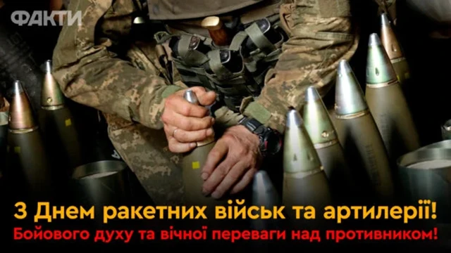 Вшановуємо "богів війни": привітання з Днем ракетних військ та артилерії – Modista - Жіночий журнал Без категорії - Вшановуємо "богів війни": привітання з Днем ракетних військ та артилерії