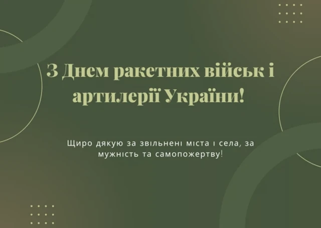 Вшановуємо "богів війни": привітання з Днем ракетних військ та артилерії – Modista - Жіночий журнал Без категорії - Вшановуємо "богів війни": привітання з Днем ракетних військ та артилерії