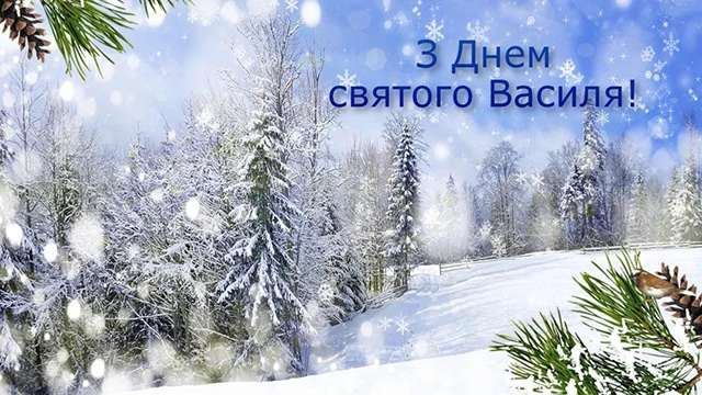 Без категорії - Святий Василь Великий: коли святкуємо у 2025 році та як дотримуватися народних традицій